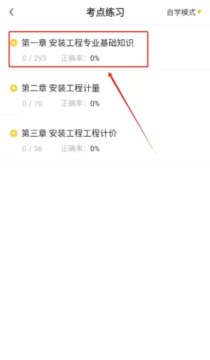 二级造价师考试学习