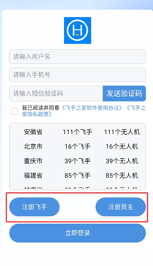 飞手之家吊运