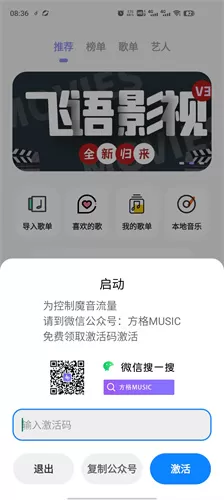 方格音乐播放器