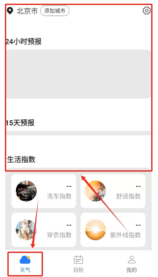 春风天气预报