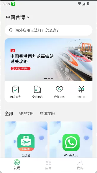出境易app最新版本