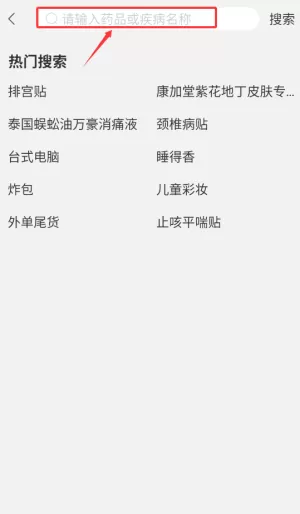 好药师