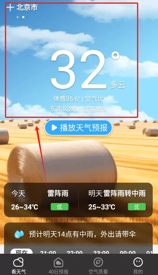 叮咚天气预报