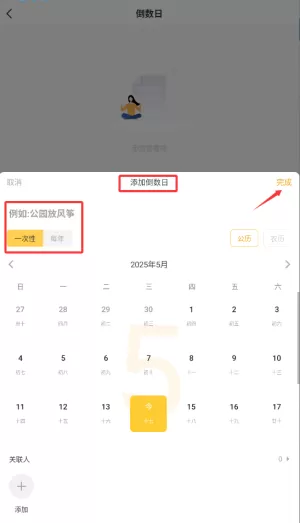 记得日历