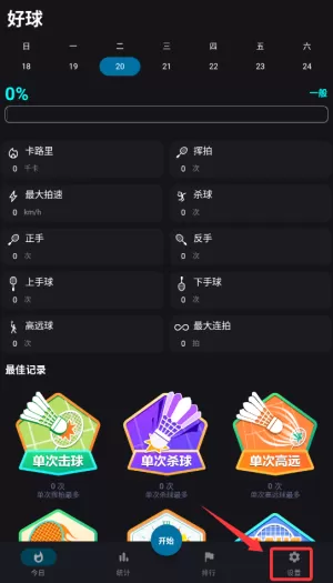 好球