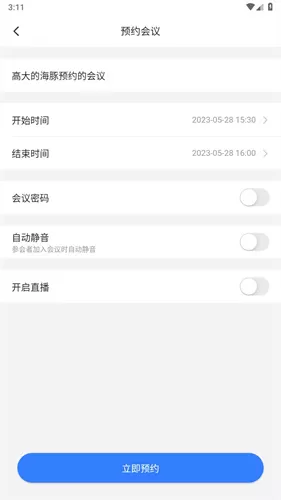 飞语会议最新版