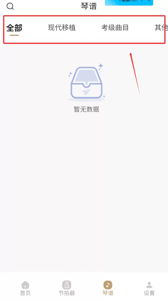 古琴专用调音器