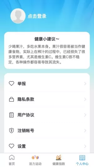 活力健步