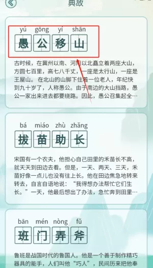 成语门第