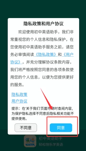 初中英语助手人教版