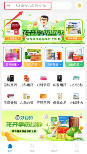 好药师