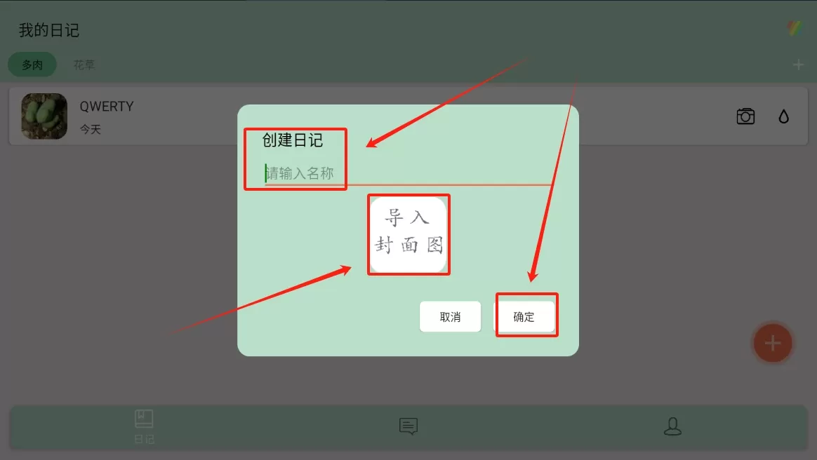 多肉花草日记