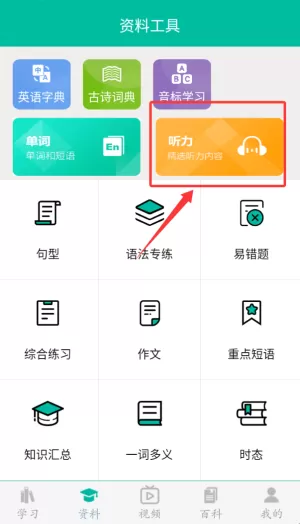 初中英语助手人教版