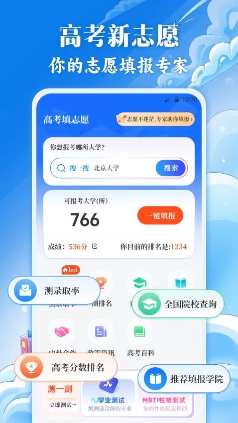 高考2025填志愿报软件