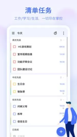 滴答清单最新版