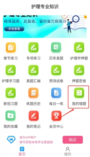 护理专业知识牛题库