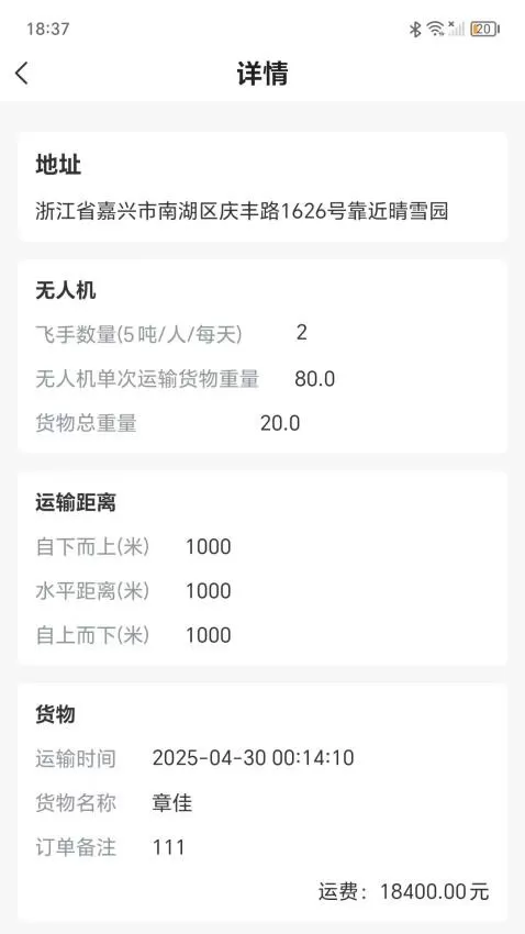 飞手之家吊运