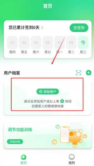 家庭视训师