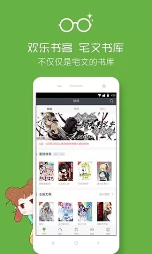 欢乐书客安卓版