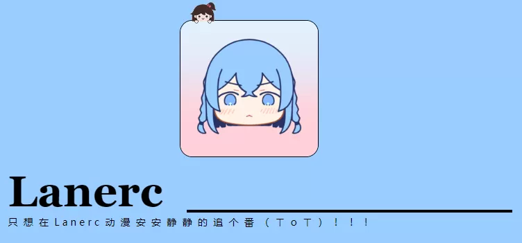 lanerc官网