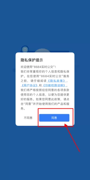 8684实时公交