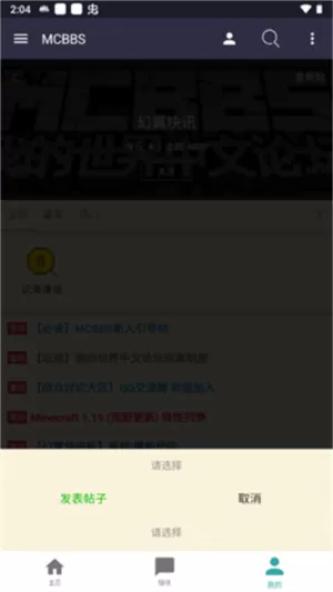 mcbbs中文论坛