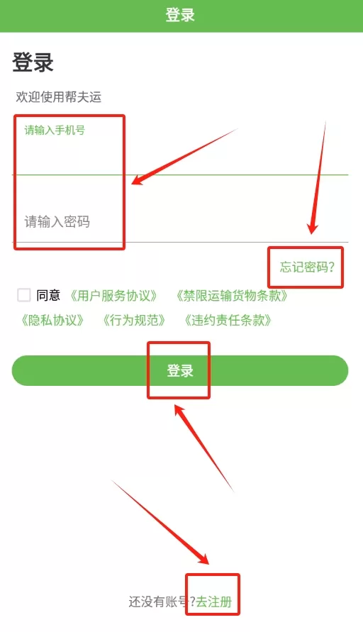 帮夫运司机通