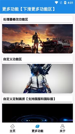 YX画质助手最新版
