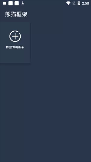 北极星框架app