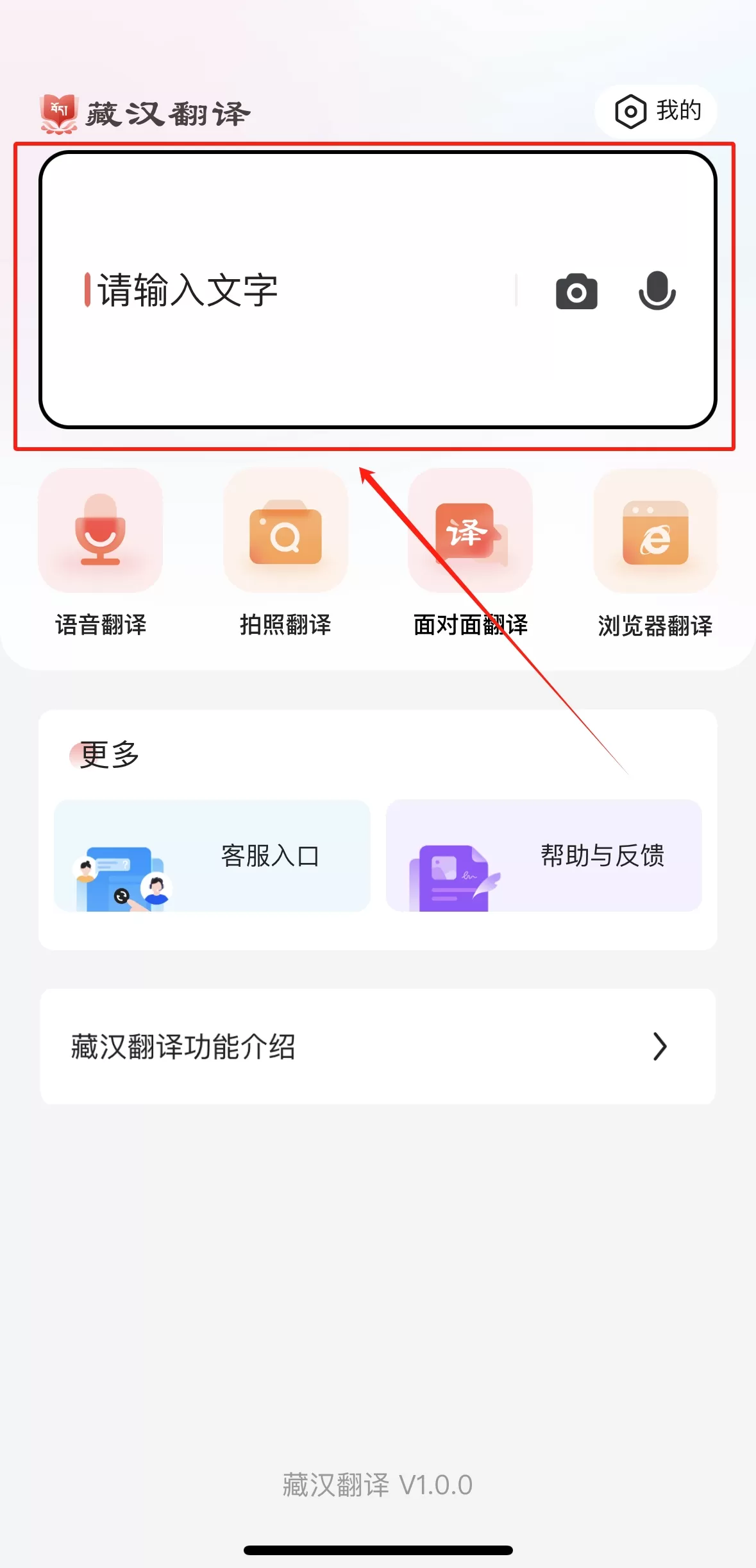 藏汉翻译