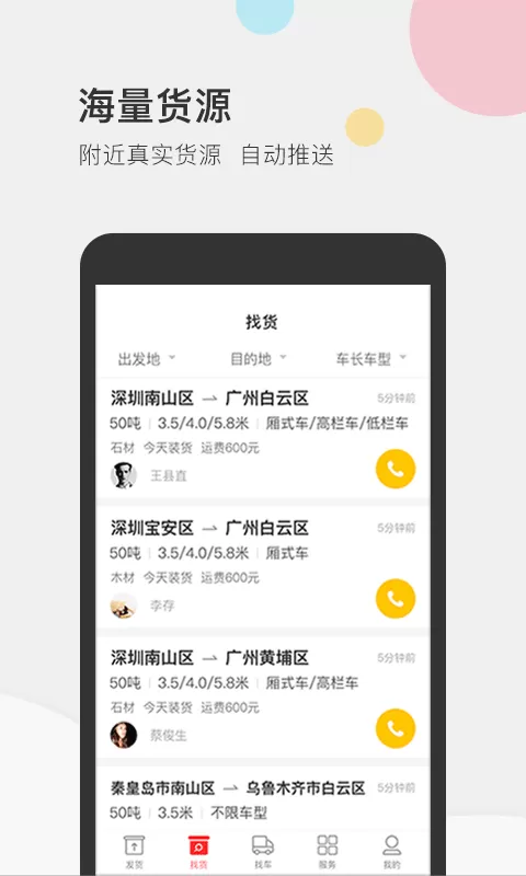 叭叭速配