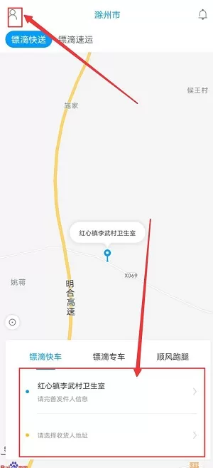 镖滴打车