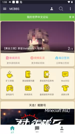 mcbbs中文论坛