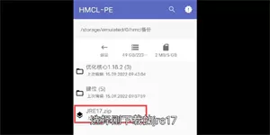 hmclpe启动器手机版