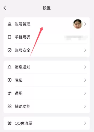 手机QQ