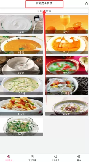 宝宝营养食谱