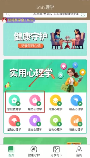 51心理学