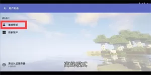 hmclpe启动器手机版