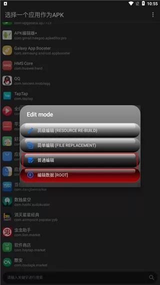 apk编辑器中文版
