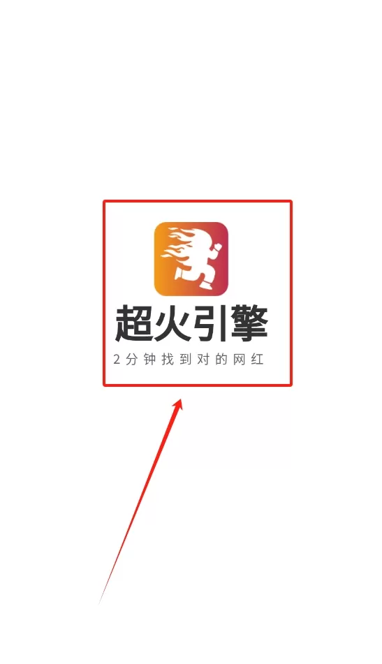 超火引擎