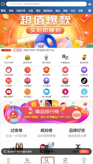 爆品超市