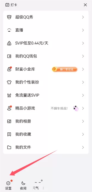 手机QQ