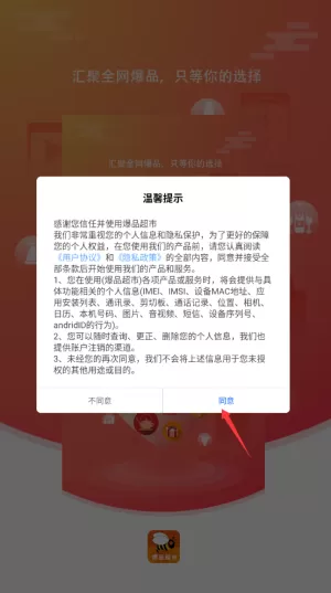 爆品超市