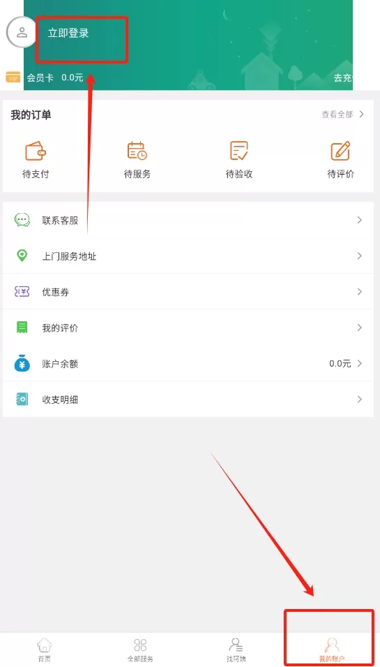 e家帮家政服务