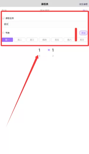 小熊课表