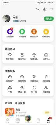 OPPO应用商店官方