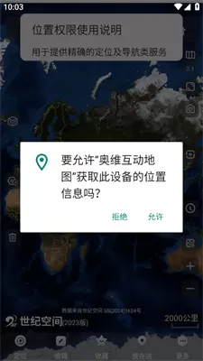 奥维互动地图2025