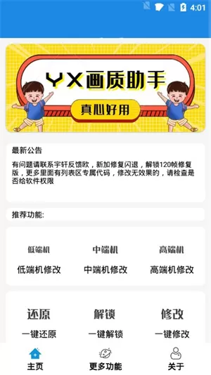 YX画质助手最新版