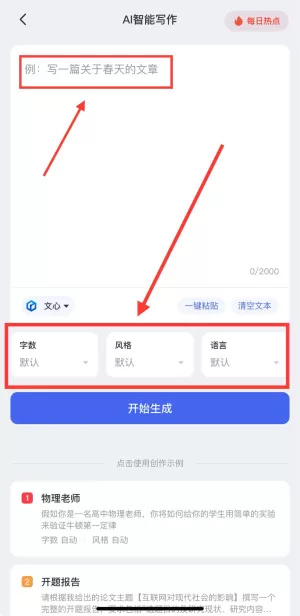 AI写作助手