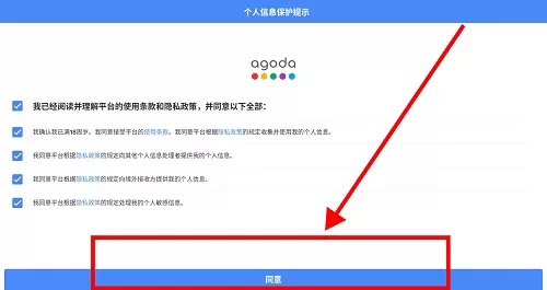 安可达订酒店